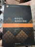概率論與數(shù)理統(tǒng)計(jì)教程 第三版 曬單實(shí)拍圖