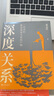 【正版包郵】深度關系 武志紅 著 擁有一個你說了算的人生 知名心理學者武志紅沉淀20年心血之作 給當代人的心理自救指南 新華書店旗艦店心理學書籍 【深度關系+為何家會傷人 2025版】武志紅 著 曬單實拍圖