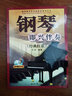 鋼琴即興伴奏（經(jīng)典紅歌 附光盤(pán)） 曬單實(shí)拍圖