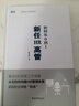 【正版】新任HR高管如何從0到1 黃淵明 從500強企業(yè)到創(chuàng  )業(yè)企業(yè)高管的成功轉身之作 人力資源管理書(shū)籍 /企業(yè)人力資源總監股權激勵書(shū)籍團購送人 曬單實(shí)拍圖