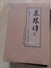 菜根譚正版（無刪減兩冊）霍明琨著-百家講壇菜根譚主講 原文+譯文+注釋+名家點評 曬單實拍圖