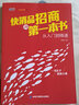 快消品招商的第一本書(shū)：從入門(mén)到精通 曬單實(shí)拍圖