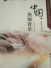 普通高等學(xué)校音樂(lè )學(xué)（音樂(lè )教育）專(zhuān)業(yè)系列教材：中國民族音樂(lè )（附輔學(xué)光盤(pán)1張） 曬單實(shí)拍圖