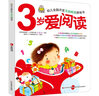 3歲愛(ài)閱讀:早教多元智能開(kāi)發(fā) 曬單實(shí)拍圖