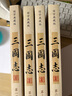 三國(guó)志裴松之注陳壽著全本無(wú)刪減插圖典藏版套裝共4冊(cè)原文注釋青少年學(xué)生成人版閱讀中國(guó)歷史書籍 三國(guó)志裴松之注盒裝4冊(cè)(足本無(wú)刪減) 曬單實(shí)拍圖