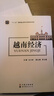 越南經(jīng)濟 曬單實拍圖