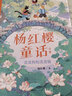楊紅櫻童話全集·流浪狗和流浪貓（集知識性、文學(xué)性、教育性、趣味性于一體，涵蓋多種主題；多重風格隨文彩繪，培養(yǎng)兒童多元審美，小學(xué)三四五六年級課外閱讀，7-10歲適讀） 曬單實拍圖