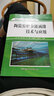 陶瓷窯爐節(jié)能減排技術(shù)與應(yīng)用·陶瓷工業(yè)節(jié)能減排技術(shù)叢書 曬單實(shí)拍圖