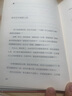 你不可不知的人性2：所謂情商高，就是會(huì)做人（精裝）一本戳中無(wú)數(shù)人社交痛點(diǎn)的開(kāi)悟書(shū) 曬單實(shí)拍圖