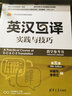 英漢互譯實(shí)踐與技巧（第五版）教學(xué)參考書(shū)（高校英語(yǔ)選修課系列教材） 曬單實(shí)拍圖