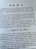 邊坡穩定性整體分析理論與方法 曬單實(shí)拍圖