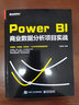 Power BI商業(yè)數(shù)據(jù)分析項(xiàng)目實(shí)戰(zhàn)(博文視點(diǎn)出品) 曬單實(shí)拍圖