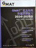 【新東方旗艦店】2024-2025GMAT官方指南:綜合+語(yǔ)文+數學(xué)+數據分析(共4本) 新增科目數據洞察復習 新版GMAT官指考試真題 【全4冊】2025GMAT官方指南 曬單實(shí)拍圖