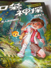 【含新書】口袋神探第一二三四五季全套24冊(cè) 可自選 凱叔講故事 神探艾小坡 口袋神探科學(xué)漫畫 6-12歲偵探推理小說故事書 口袋神探第二季 6冊(cè) 曬單實(shí)拍圖