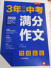 備考2026版3年江蘇中考滿(mǎn)分作文通用版初中作文素材大全集語(yǔ)文寫(xiě)作練習好句好段輕松寫(xiě)作輔導資料高分佳作全真快遞 3年江蘇中考滿(mǎn)分作文 曬單實(shí)拍圖