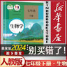 新華書店新改版七年級(jí)下冊(cè)生物書人教版初一下冊(cè)生物書課本教材教科書七下生物初1下冊(cè)生物課本人民教育出版社2025正版新版復(fù)習(xí)預(yù)習(xí)用書 【新改版】七年級(jí)下冊(cè)生物 曬單實(shí)拍圖