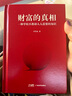 【正版現(xiàn)貨】專注的真相李笑來書籍 思考的真相財(cái)富的真相作品全集全套財(cái)富自由之路把時(shí)間當(dāng)作朋友 讓時(shí)間陪你慢慢變富 自學(xué)是門手藝《韭菜的自我修養(yǎng)》作者全集 李笑來全套書籍自我成長(zhǎng)系列【8冊(cè)】 財(cái)富自由之 曬單實(shí)拍圖