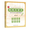 走進(jìn)文言文:初中文言文助讀精選2 曬單實(shí)拍圖