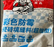 德高（Davco） 德高 彩色防霉瓷磚縫隙填縫料2Kg勾縫劑 美縫劑 馬賽克填縫劑 白色 2kg （CG1標準） 曬單實拍圖