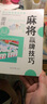 正版 麻將贏(yíng)牌技巧 實(shí)用麻將技巧書(shū) 休閑娛樂(lè ) 麻將實(shí)戰技巧指導 打麻將的書(shū) 通俗麻將技巧書(shū)籍決勝行張舍牌聽(tīng)牌猜牌 棋牌類(lèi)書(shū) 曬單實(shí)拍圖