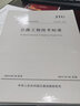 中華人民共和國行業(yè)標準·JTG B01—2014：公路工程技術(shù)標準（活頁(yè)夾版） 曬單實(shí)拍圖