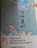 萬葉集365 日本的《詩經(jīng)》，亙古恒遠的和歌選集 美麗與哀愁的日式生活情狀 詩人、翻譯家陳黎、張芬齡翻譯，初次中日雙語輯集出版 三側(cè)書口彩色噴繪，特裝典藏本 曬單實拍圖