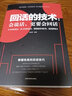 【正版新書(shū)】回話(huà)的技術(shù) 會(huì )說(shuō)話(huà) 更要會(huì )回話(huà) 一開(kāi)口讓人喜歡你職場(chǎng)社交說(shuō)話(huà)技巧成功勵志口才訓練人際交往情商幽 曬單實(shí)拍圖