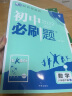 初中必刷题 数学八年级下册 BS北师版 2022版 理想树 实拍图