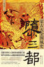 【官方正版】圖解決疑術(shù) 高手破局看穿人性玩轉(zhuǎn)心計(jì) 圖解底層邏輯 智囊全集正版馮夢龍?jiān)?決疑術(shù)如何解決難題 文白對照原文譯文注釋白話文白話版導(dǎo)讀古代智慧謀略全書中華智謀名人智慧書籍 5冊智囊系列跟著古 曬單實(shí)拍圖