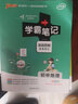 2025版學(xué)霸筆記初中生物地理初中小四門必背知識點(diǎn) pass綠卡圖書教材輔導(dǎo)用書初一至初三會考中考資料教材同步課堂筆記 曬單實(shí)拍圖