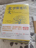 讓孩子愛上讀書5本套裝 孩子為你自己讀書+等你在北大+北大學(xué)霸筆記+等你在清華+清華學(xué)霸筆記 曬單實(shí)拍圖