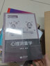 心理測(cè)量學(xué) 曬單實(shí)拍圖