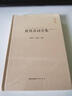 周邦彥詞全集匯校匯注匯評 崇文書(shū)局 譚新紅李燁含 編著(zhù) 中國古典詩(shī)詞校注評叢書(shū) 精裝 書(shū)籍 曬單實(shí)拍圖