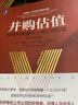 并購估值 構(gòu)建和衡量非上市公司價(jià)值 原書第3版 克里斯 M 梅林 弗蘭克 C 埃文斯 機(jī)械工業(yè)出版社 新華書店文軒旗艦店 曬單實(shí)拍圖