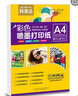 科美達(dá)啞光打印紙簡歷說明書廣告紙安靜書宣傳單彩色噴墨亞光啞面白卡名片紙 【雙面】A4 100克亞光彩噴紙 100張 曬單實(shí)拍圖