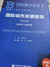 國際城市藍皮書(shū)：國際城市發(fā)展報告（2023） 曬單實(shí)拍圖