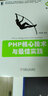 PHP核心技術(shù)與最佳實(shí)踐（第2版） 曬單實(shí)拍圖