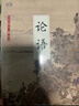 國學(xué)大書(shū)院系列：論語(yǔ)  啟蒙 低幼 幼兒園 23456歲 四書(shū)五經(jīng) 曬單實(shí)拍圖