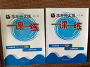 2025秋新教材華東師大版一課一練九年級(jí)上物理增強(qiáng)版 9年級(jí)上冊(cè)第一學(xué)期 滬教版 上海初中教材配套同步提高練習(xí) 華東師范大學(xué)出版社 曬單實(shí)拍圖