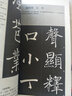 褚遂良楷書(shū)入門(mén)基礎教程:雁塔圣教序 田英章,張勉之 曬單實(shí)拍圖