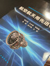 航空航天用先進材料(適宜從事航空航天相關(guān)材料開發(fā)的技術(shù)人員。) 曬單實拍圖