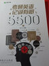 有道考神 考研英語(yǔ)記詞有樹(shù)5500 曬單實(shí)拍圖