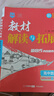 2026新版教材解讀與拓展高中數學(xué)必修選修同步講解輔導人教版高一高二數學(xué)學(xué)案自選：教材解讀與拓展高中 數學(xué)選擇性必修第一冊 人教A版 曬單實(shí)拍圖