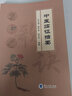 中醫臨證指要 中醫基礎 曬單實(shí)拍圖