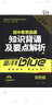 藍洋備考211直通車(chē)系列：初中思想品德知識背誦及要點(diǎn)解析（7/8/9年級全適用）（雙色版） 曬單實(shí)拍圖