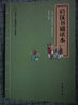 后漢書(shū)誦讀本--“中華誦·經(jīng)典誦讀行動(dòng)”讀本系列 曬單實(shí)拍圖