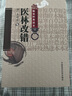 正版 米晶子濟(jì)世良方+醫(yī)林改錯(cuò)+王清任傳世名方+太平惠民和劑局方大國(guó)醫(yī)系列米晶子臨床基礎(chǔ)入門(mén)理論書(shū)籍中醫(yī)臨床診療經(jīng)驗(yàn)醫(yī)案 曬單實(shí)拍圖