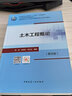 土木工程概論（第四版） 曬單實(shí)拍圖