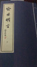 喻世明言（套裝1-5冊(cè)） 曬單實(shí)拍圖