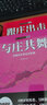 跟莊出擊：莊家建倉(cāng)手法與實(shí)錄 曬單實(shí)拍圖